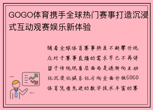 GOGO体育携手全球热门赛事打造沉浸式互动观赛娱乐新体验