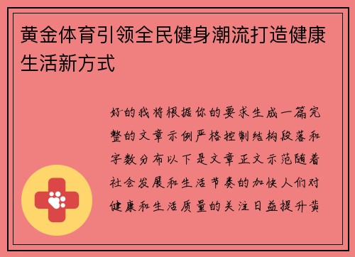 黄金体育引领全民健身潮流打造健康生活新方式