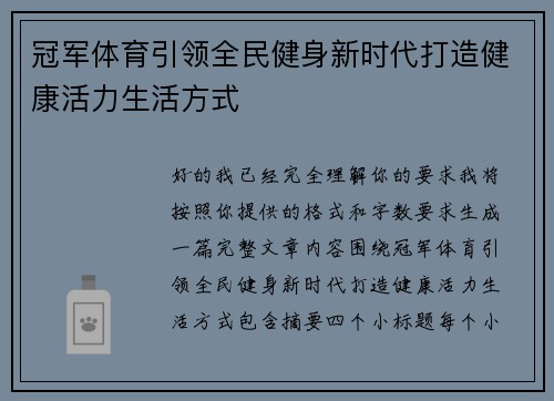 冠军体育引领全民健身新时代打造健康活力生活方式