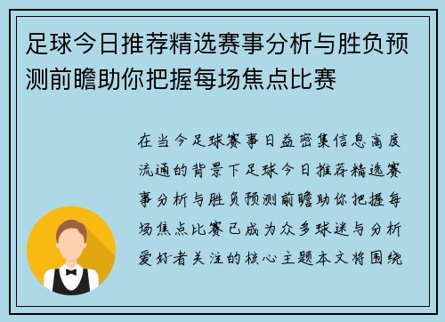 足球今日推荐精选赛事分析与胜负预测前瞻助你把握每场焦点比赛