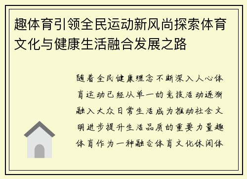 趣体育引领全民运动新风尚探索体育文化与健康生活融合发展之路